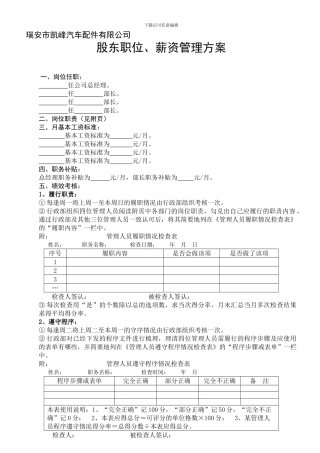 工薪管理制度