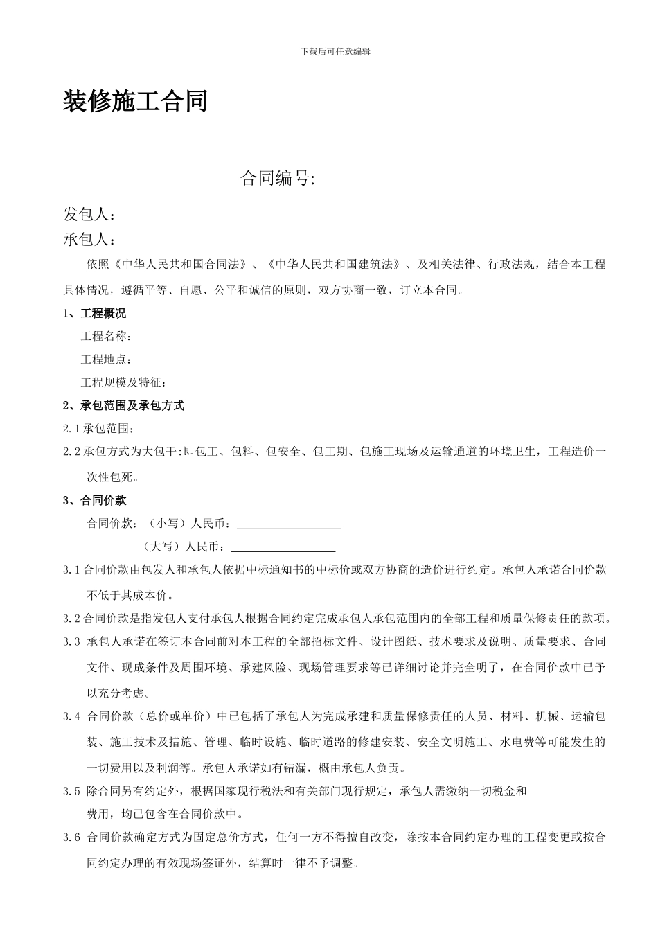 工装合同范本[1]_第1页