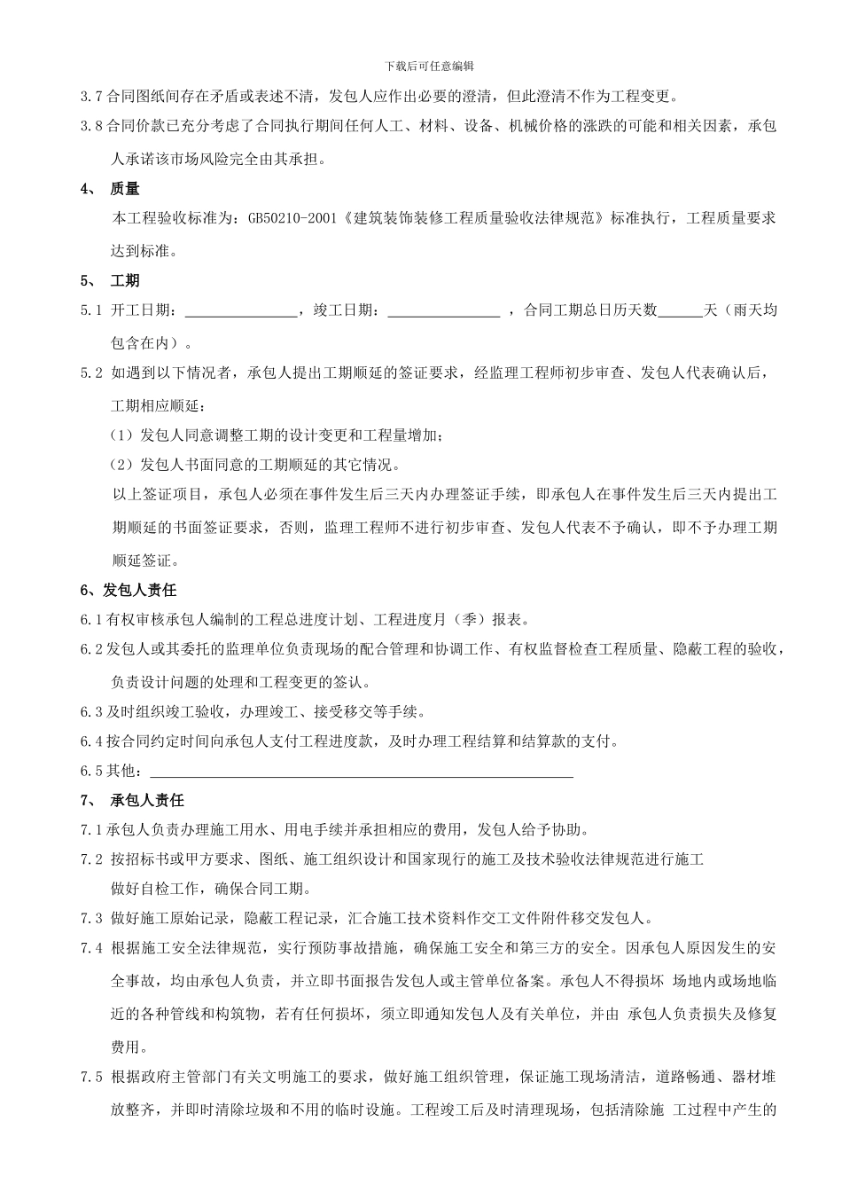 工装合同范本[1]_第2页