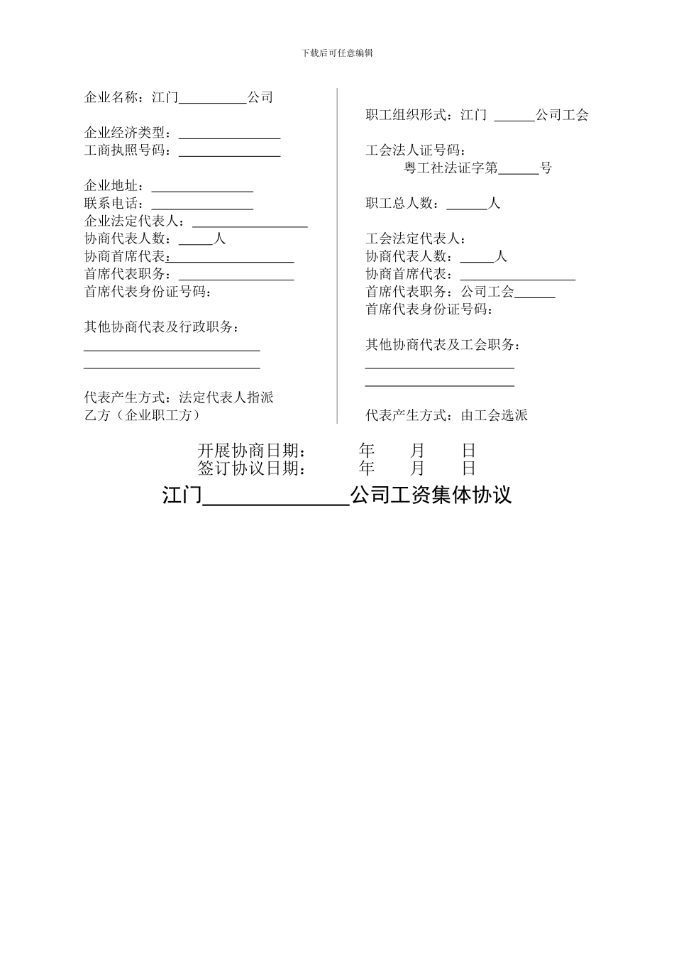 工资专项协商1_第2页