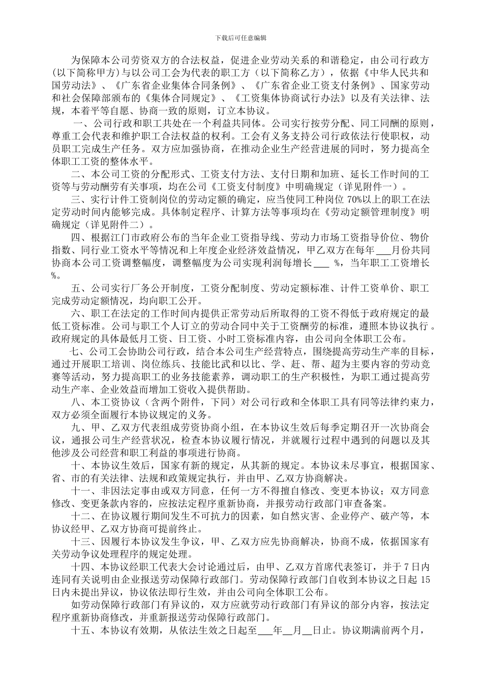 工资专项协商1_第3页