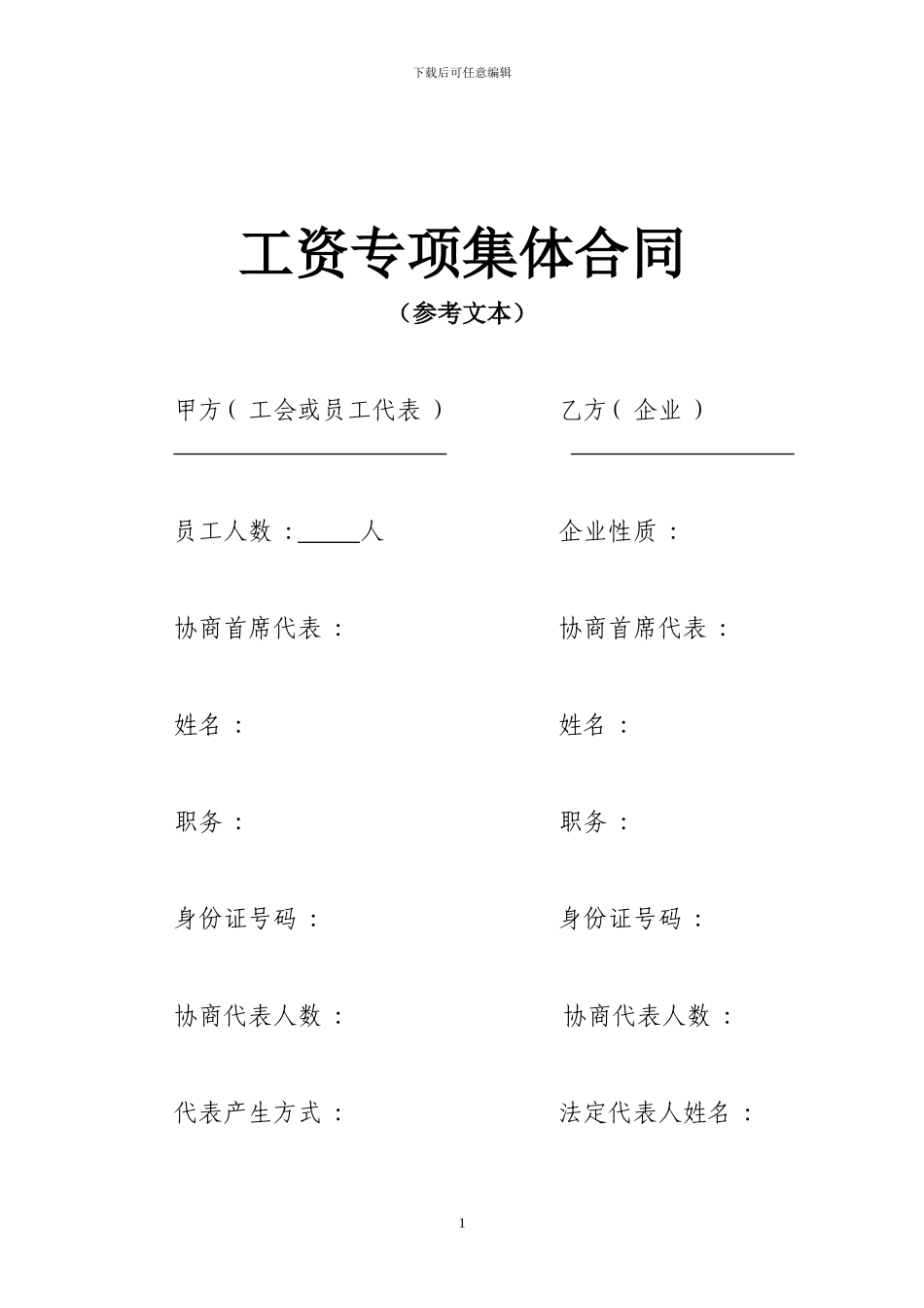 工资专项集体合同(参考文本)_第1页