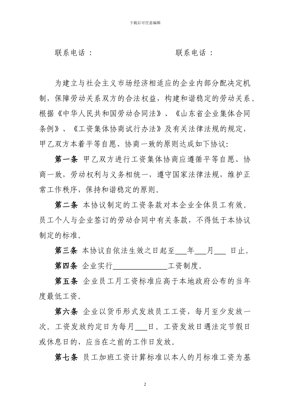 工资专项集体合同(参考文本)_第2页