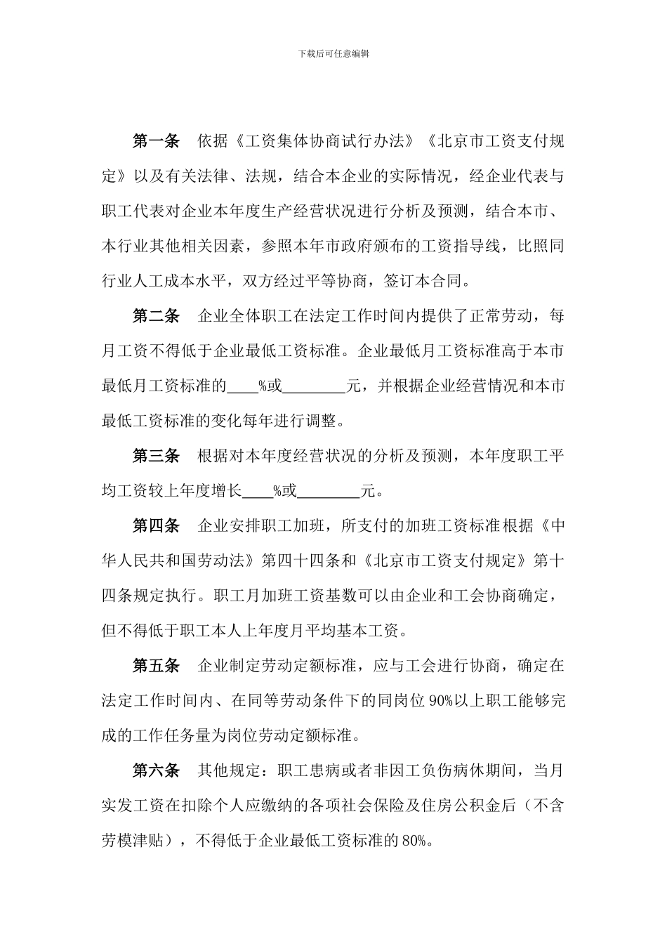 工资专项集体合同_第2页