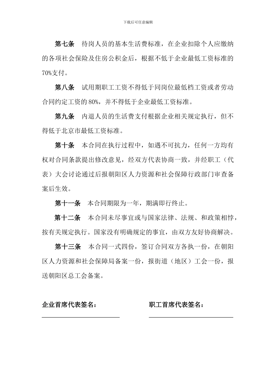 工资专项集体合同_第3页