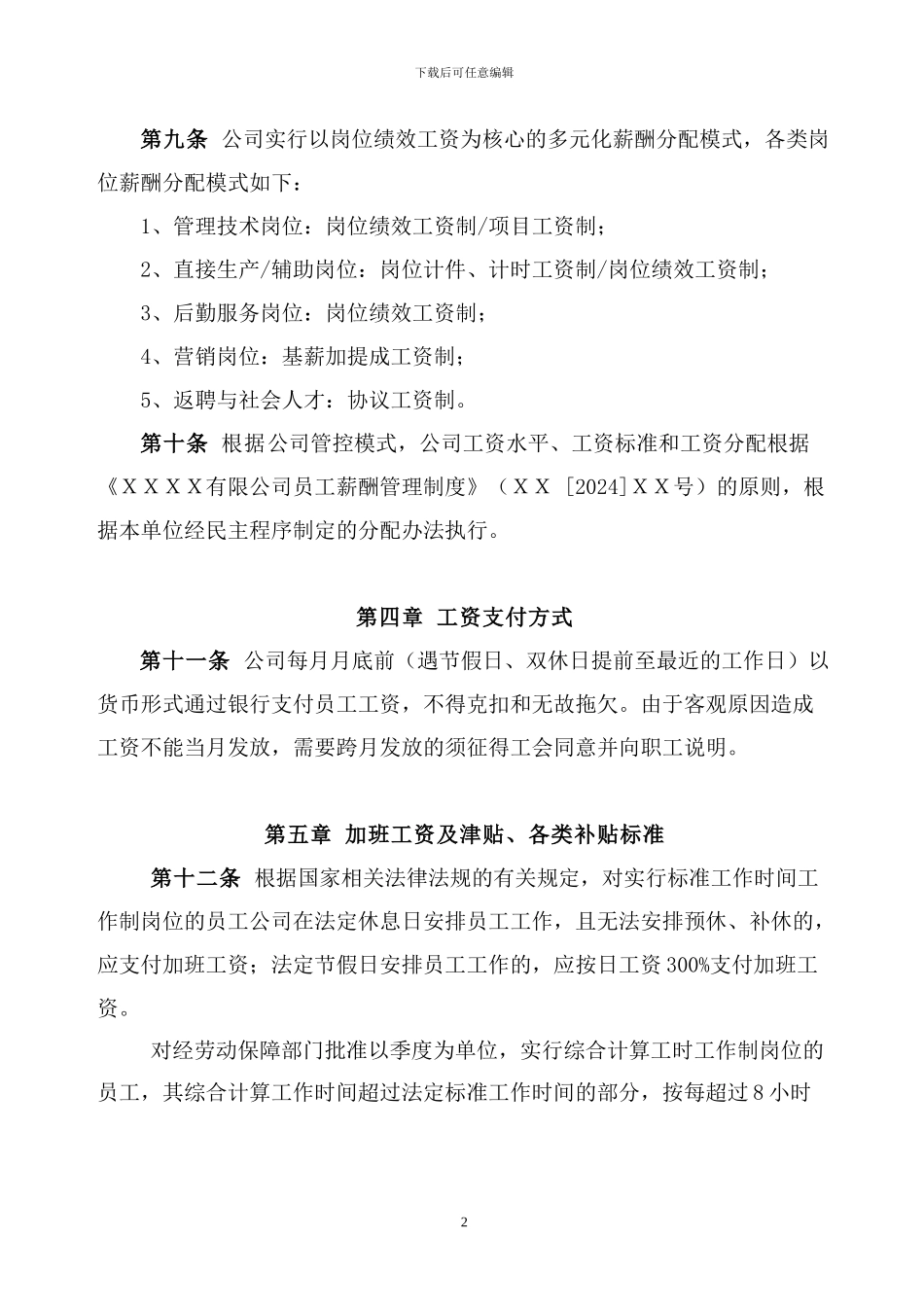 工资专项集体合同_第2页