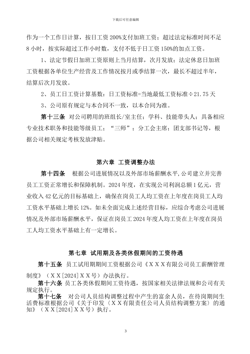 工资专项集体合同_第3页