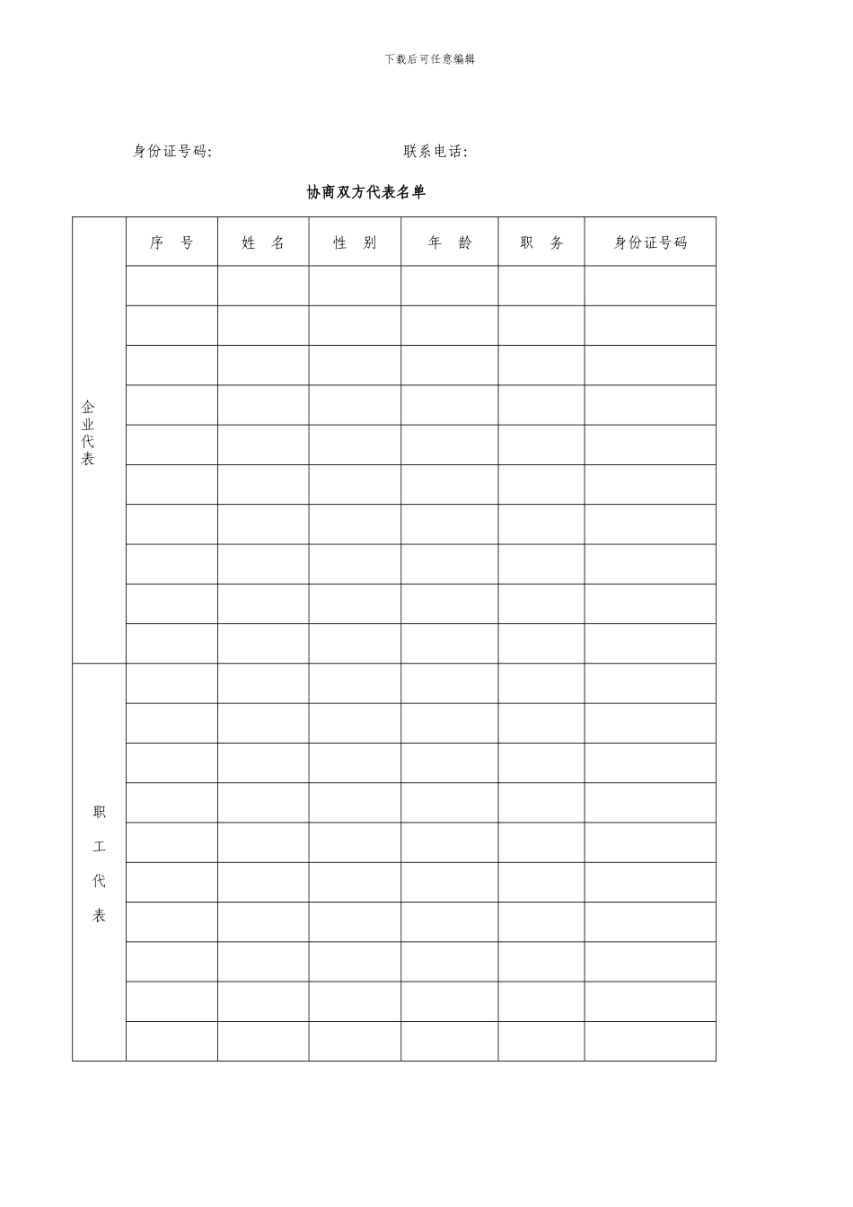 工资专项集体合同年月日_第2页