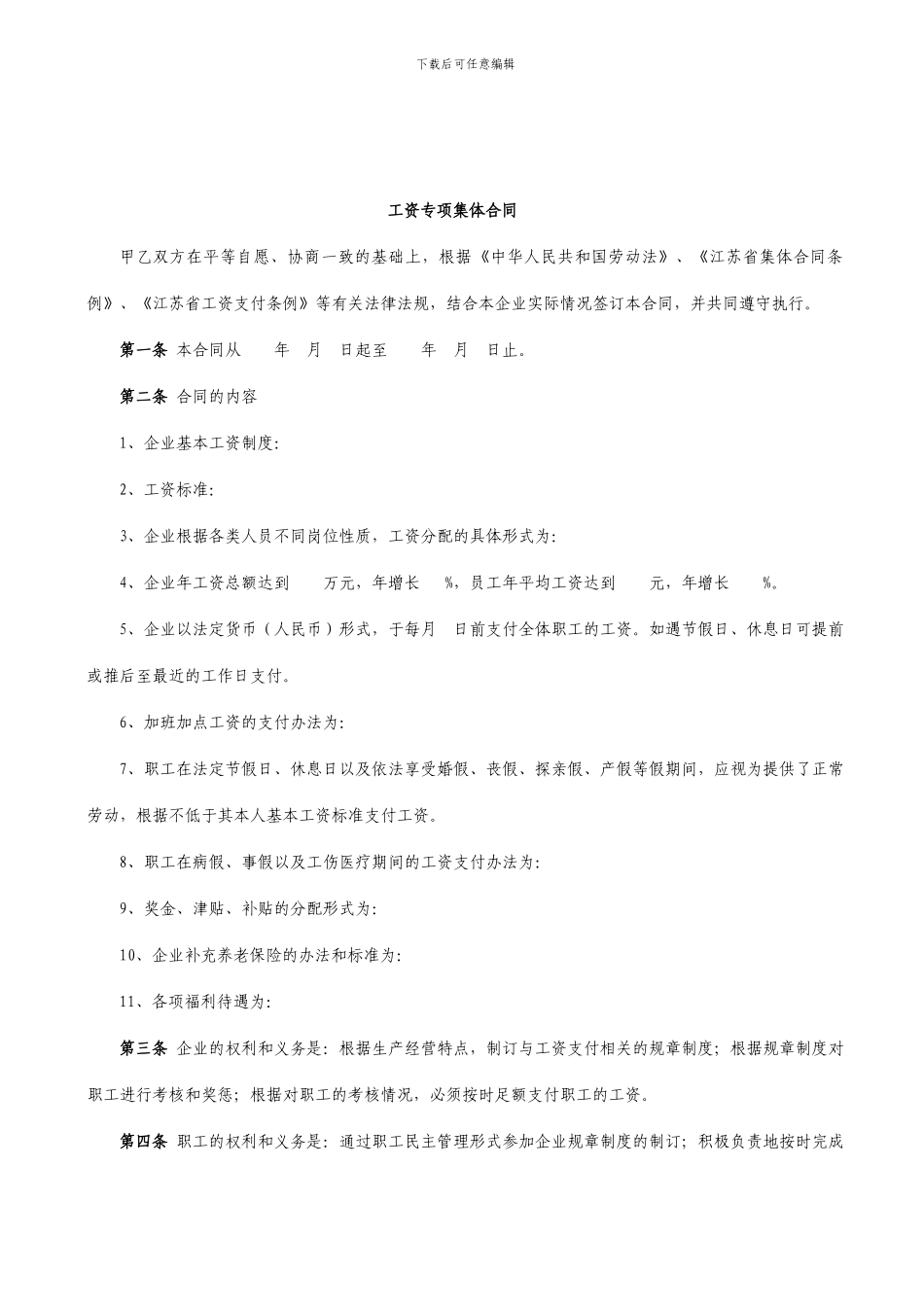 工资专项集体合同年月日_第3页