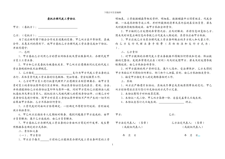 工资代发协议_第1页
