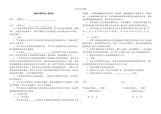 工资代发协议