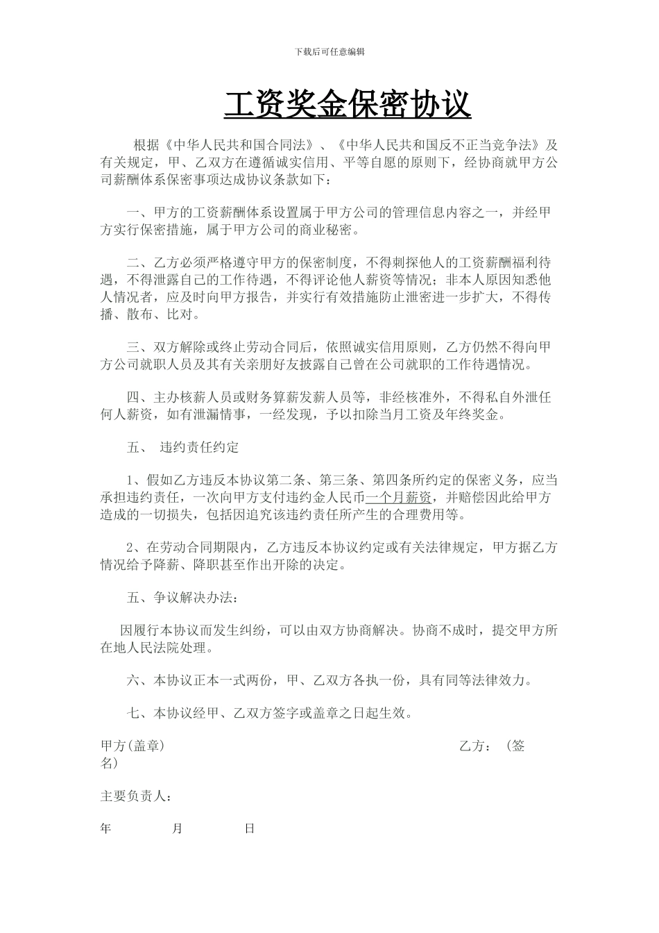 工资保密协议_第1页