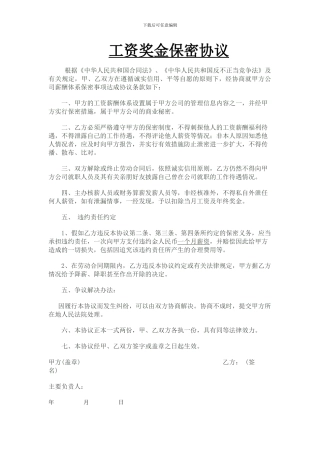 工资保密协议