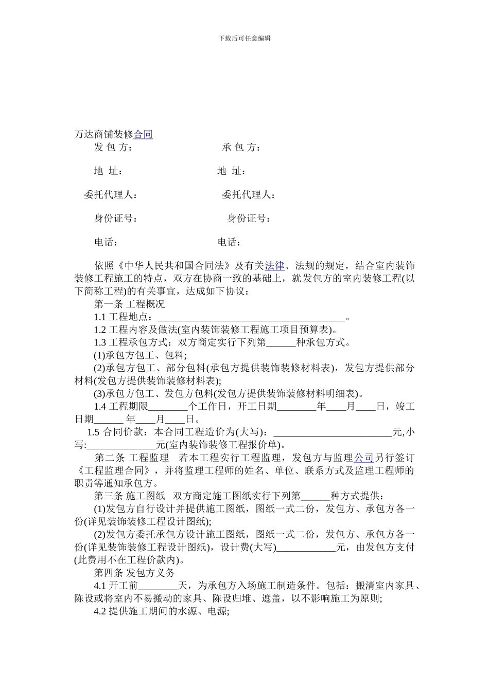工装装修合同范本2024-05_第1页