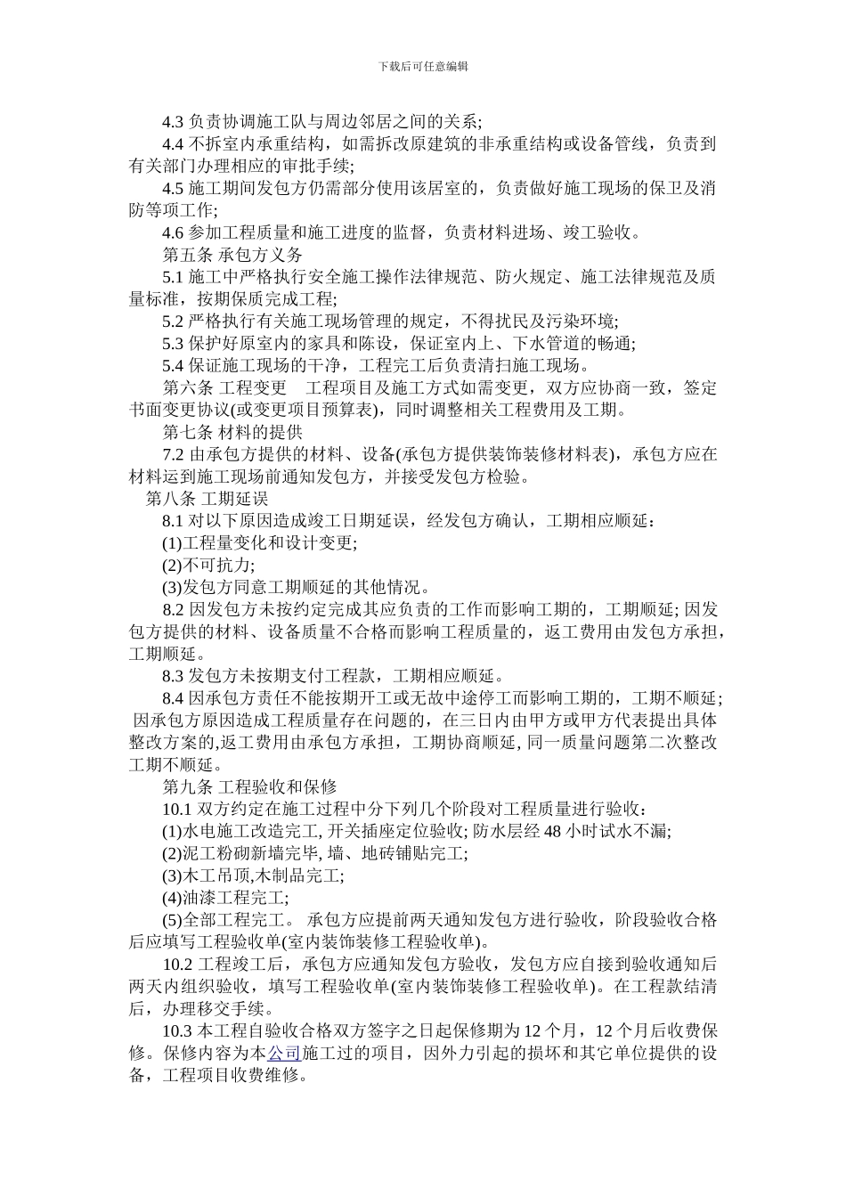 工装装修合同范本2024-05_第2页