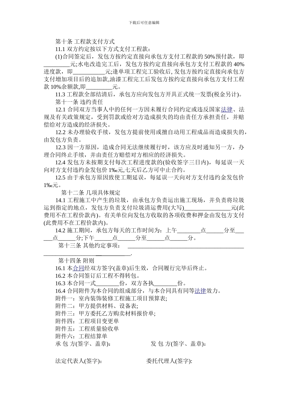 工装装修合同范本2024-05_第3页