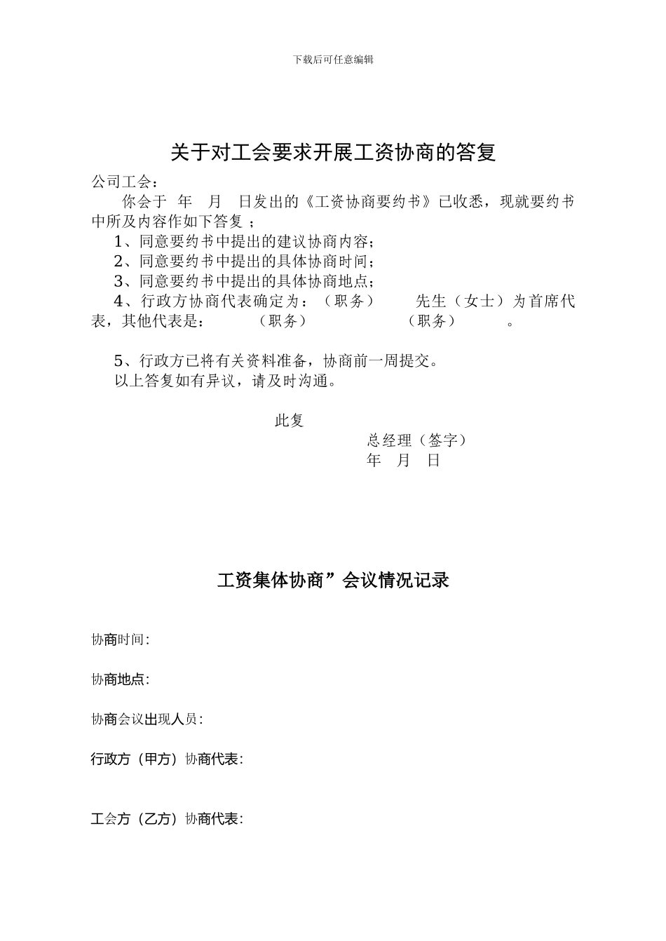 工资协商合同样本_第2页