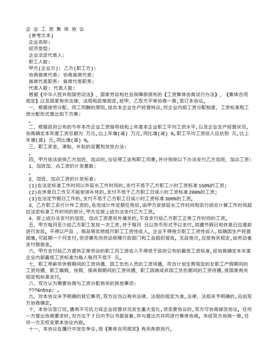 工资协商合同_第1页