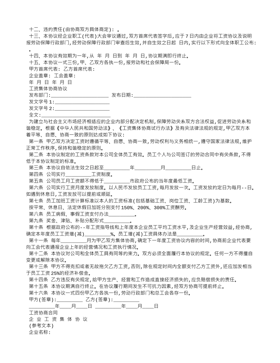 工资协商合同_第2页