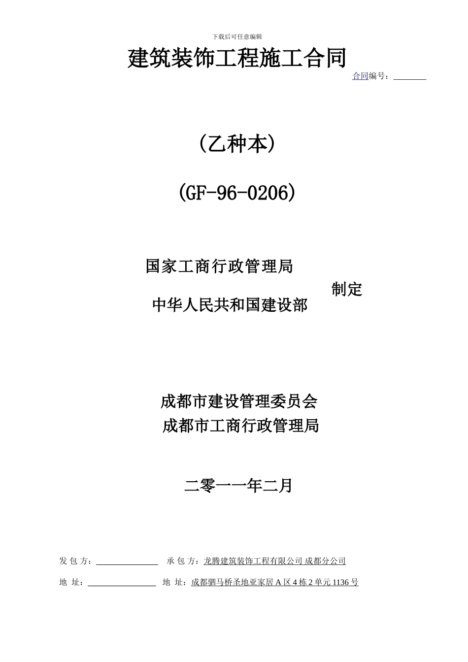 工装装修合同范本2011_第1页