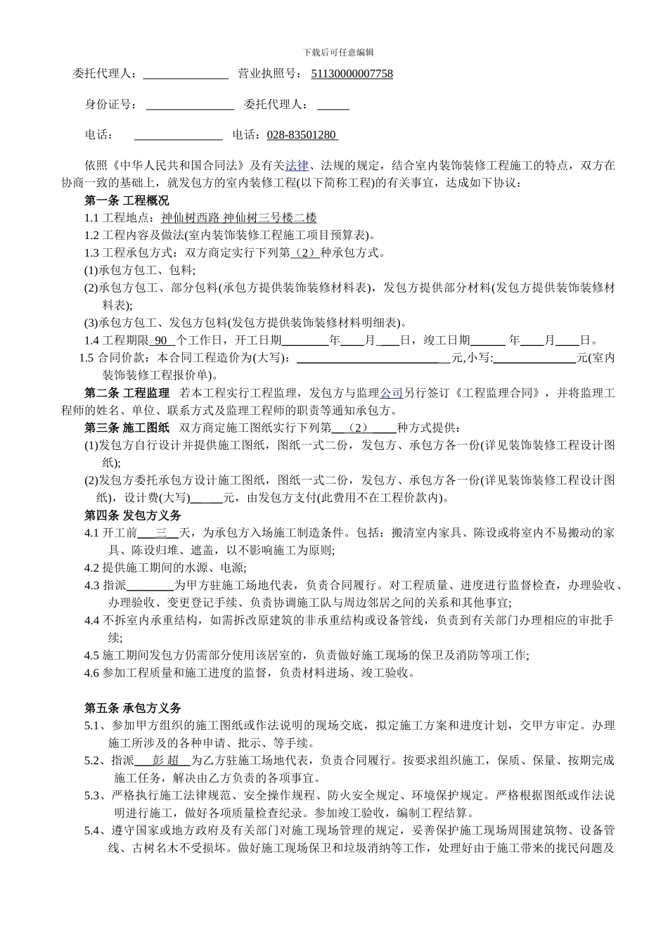 工装装修合同范本2011_第2页