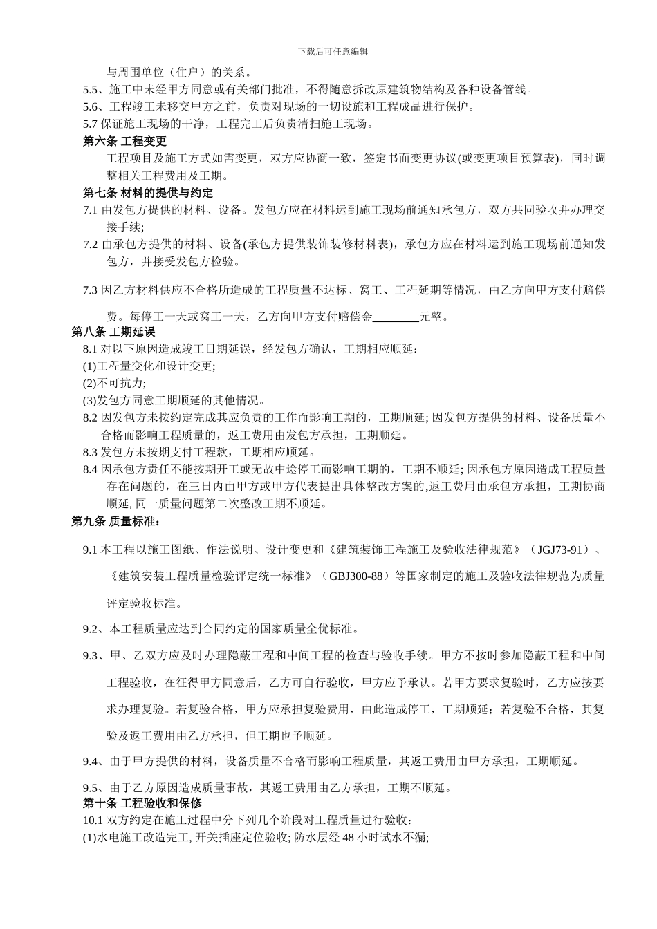 工装装修合同范本2011_第3页