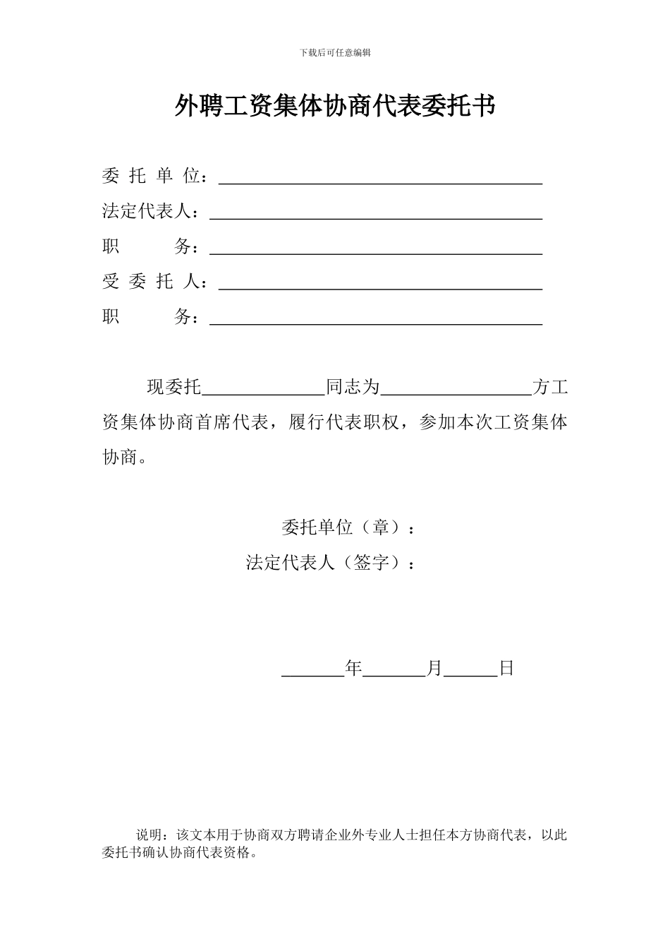 工资协商文本_第3页