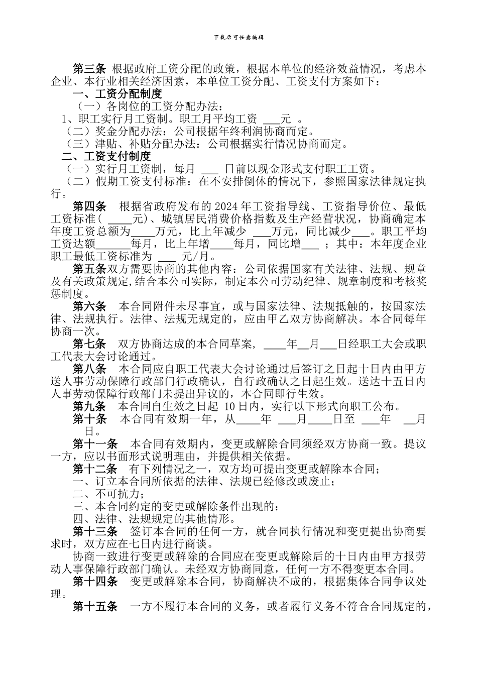 工资协商合同样板_第2页