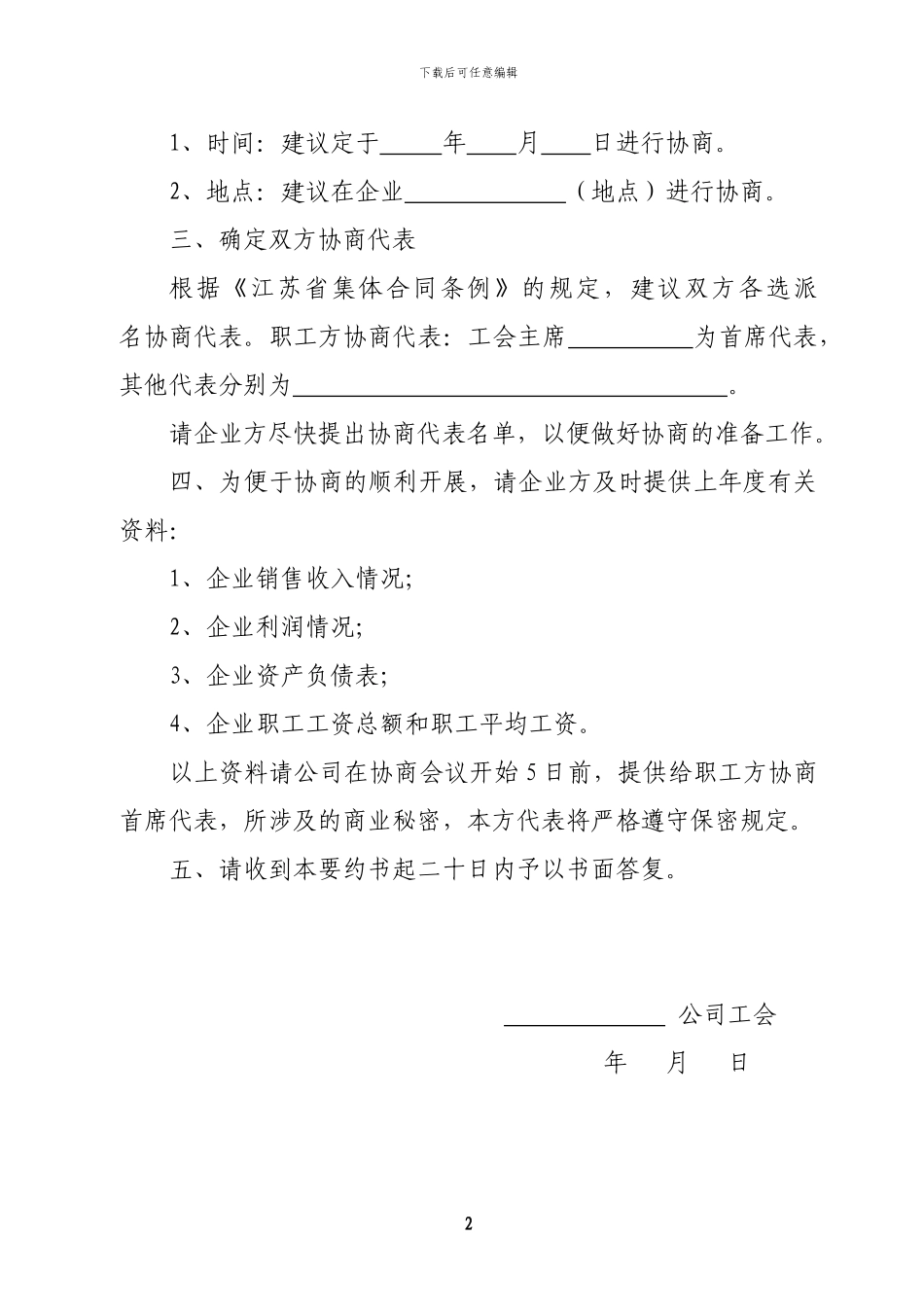 工资协商要约书_第2页