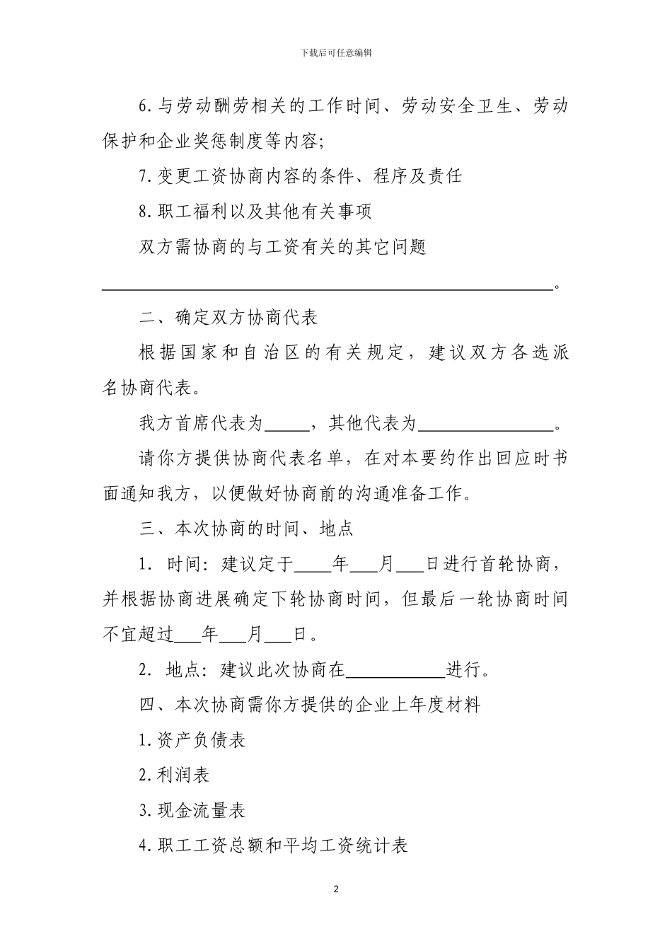 工资协议要约_第2页