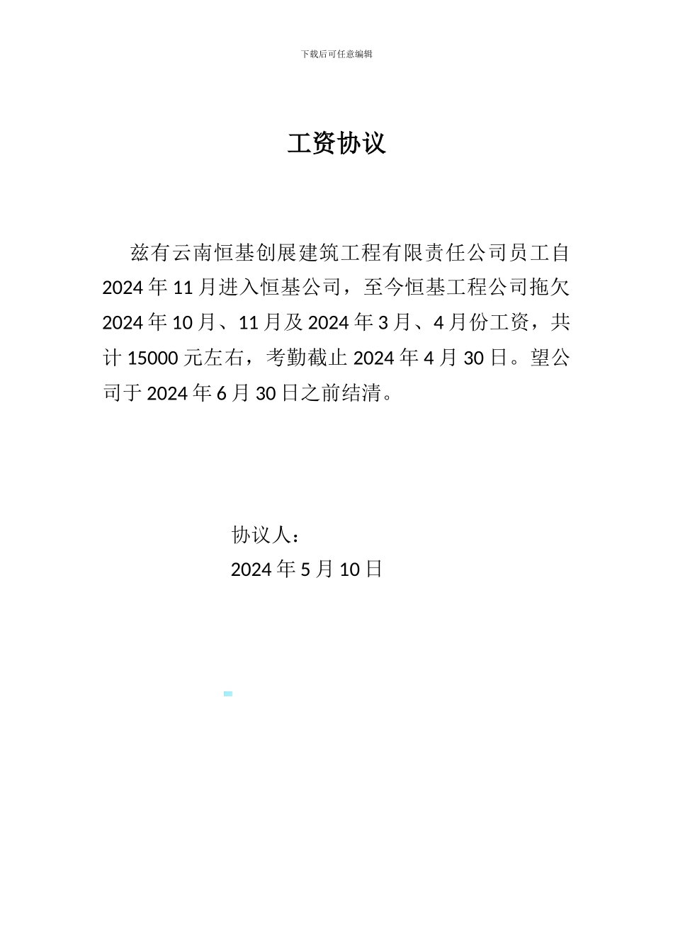 工资协议格式_第1页