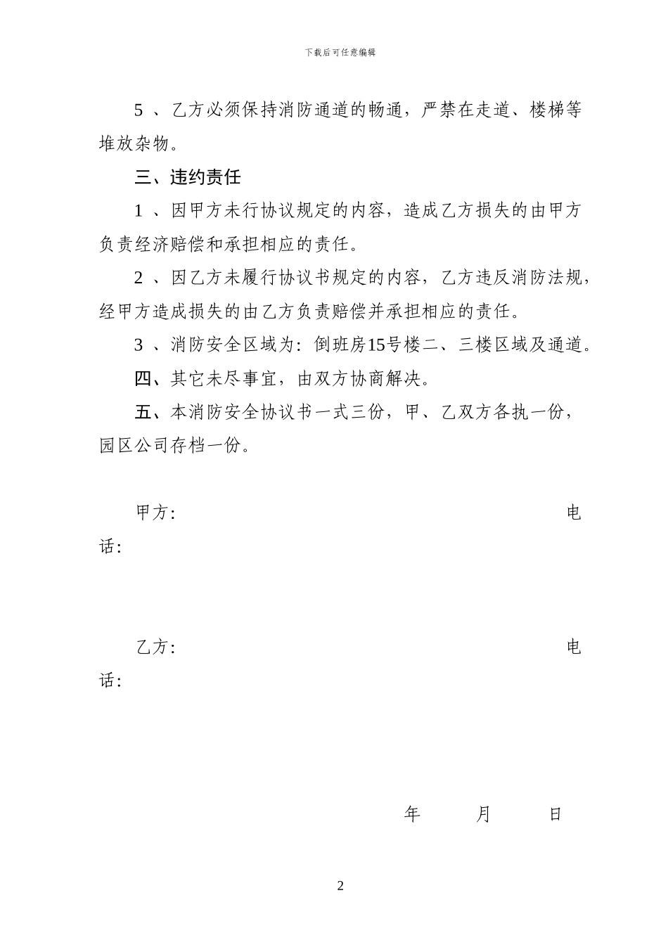 工资工业园区坤元物业管理有限公司房屋租赁安全协议书_第2页