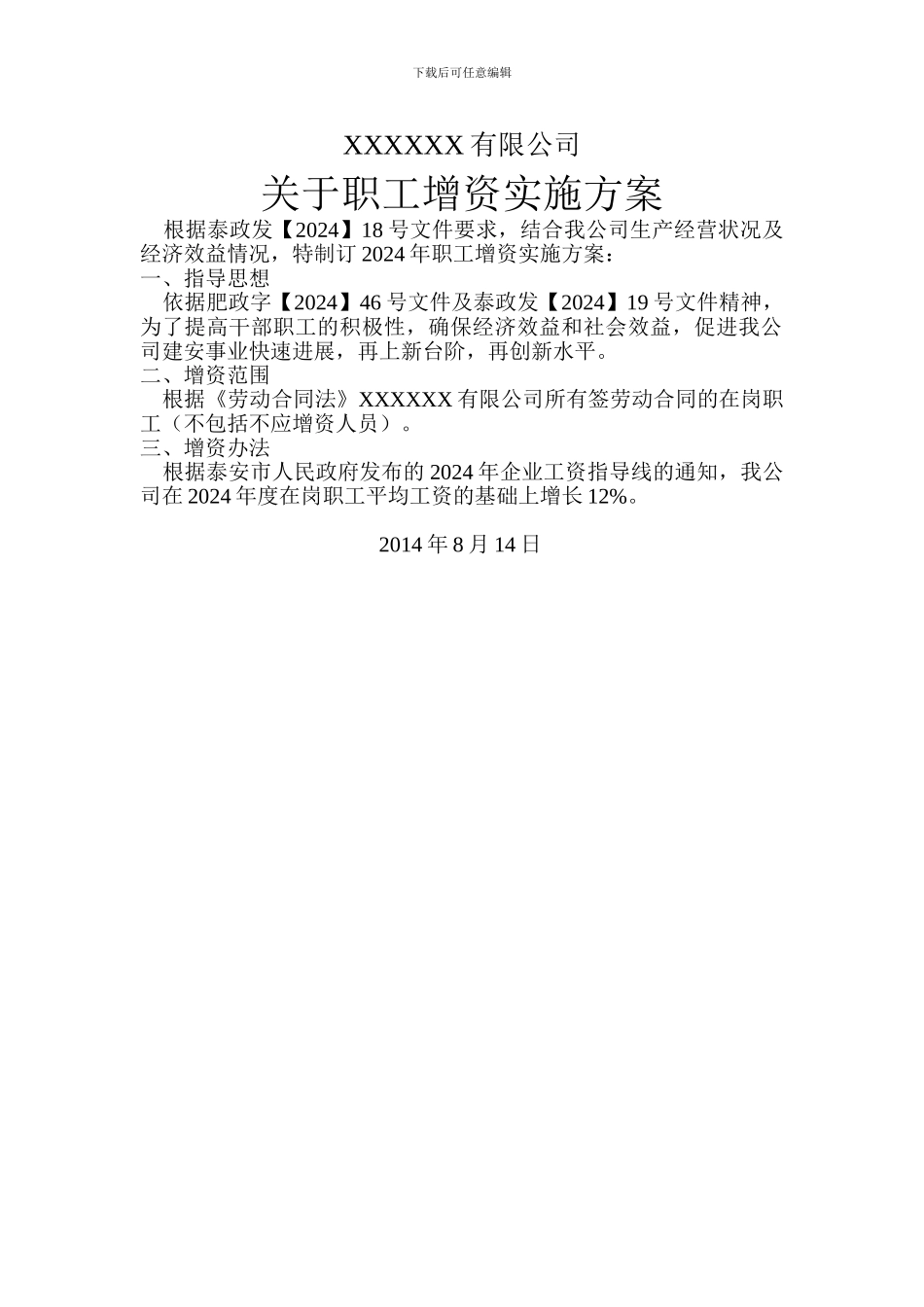 工资协议资料_第2页