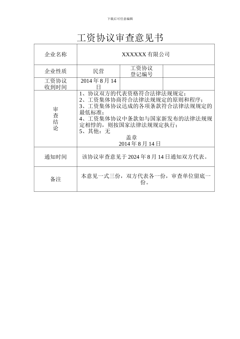 工资协议资料_第3页