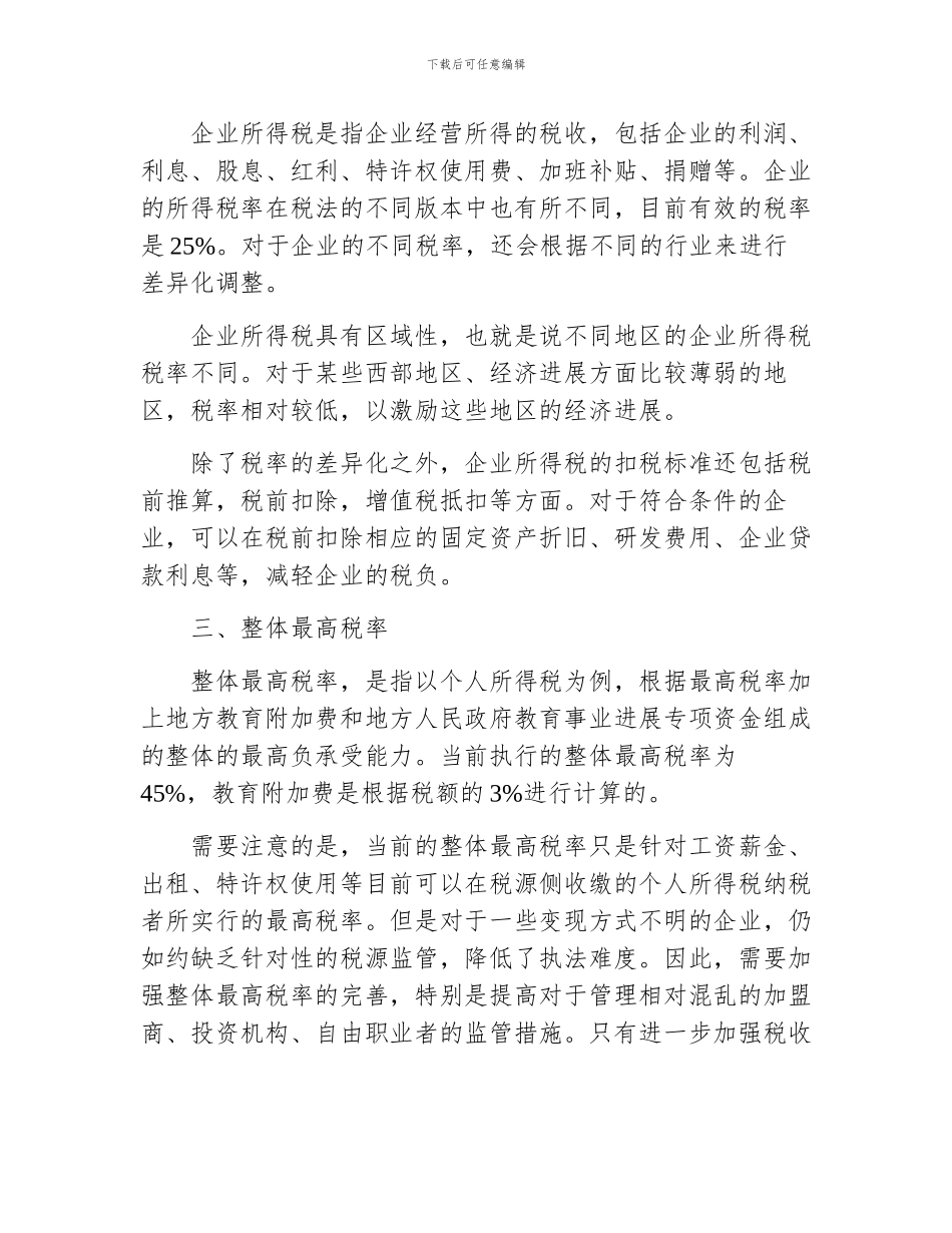 工资扣税标准_第2页