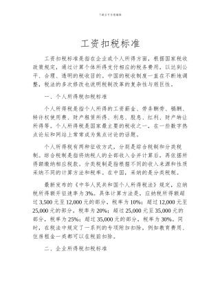 工资扣税标准
