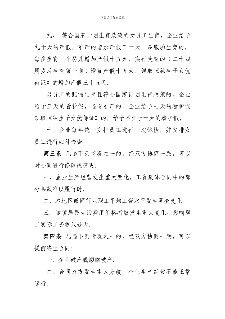 工资专项集体协商合同书_第3页