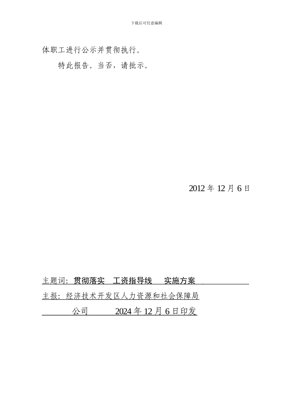 工资指导线方案_第2页