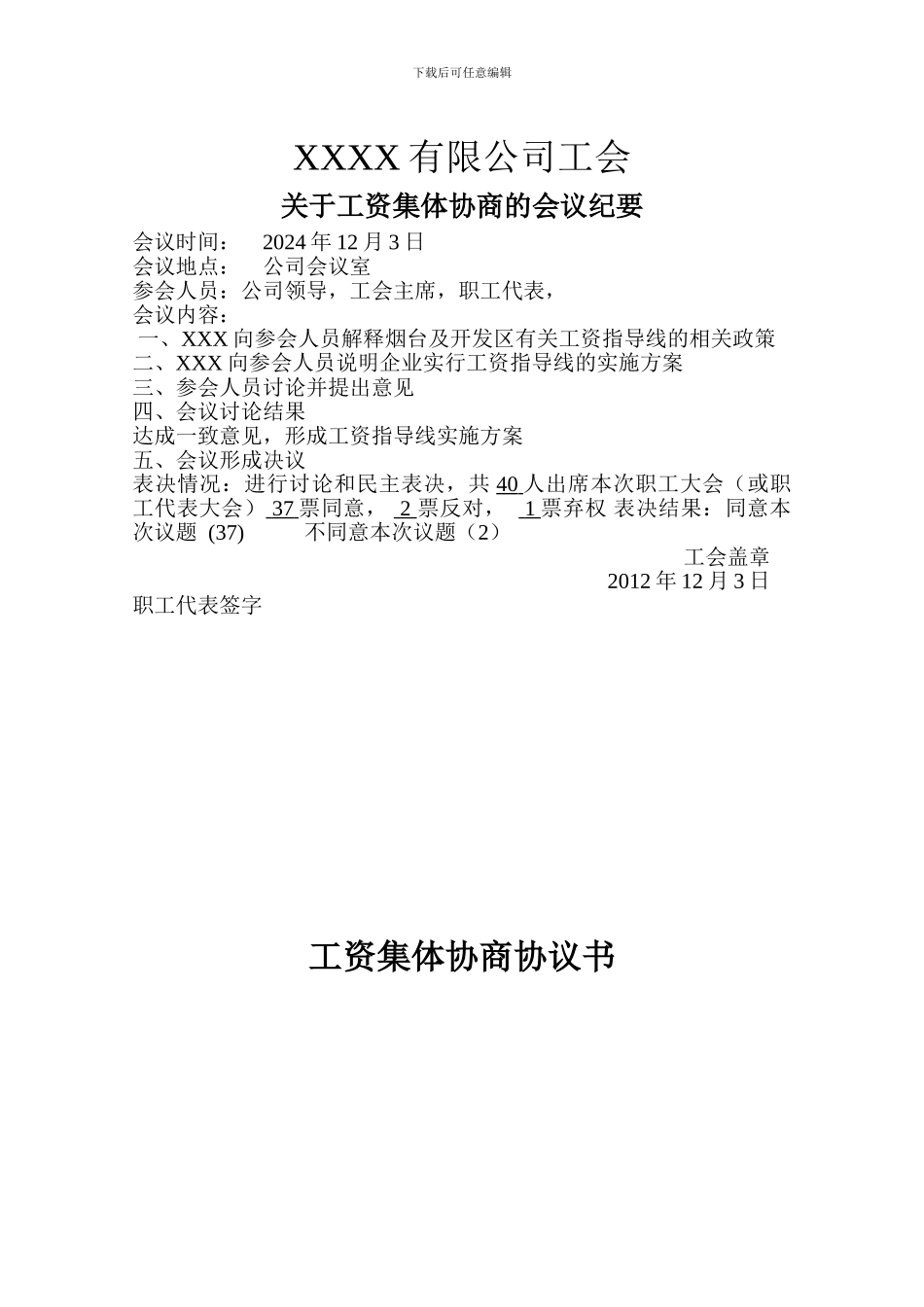 工资指导线方案_第3页