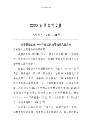 工资指导线方案