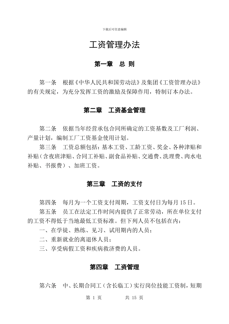 工资管理办法_第1页