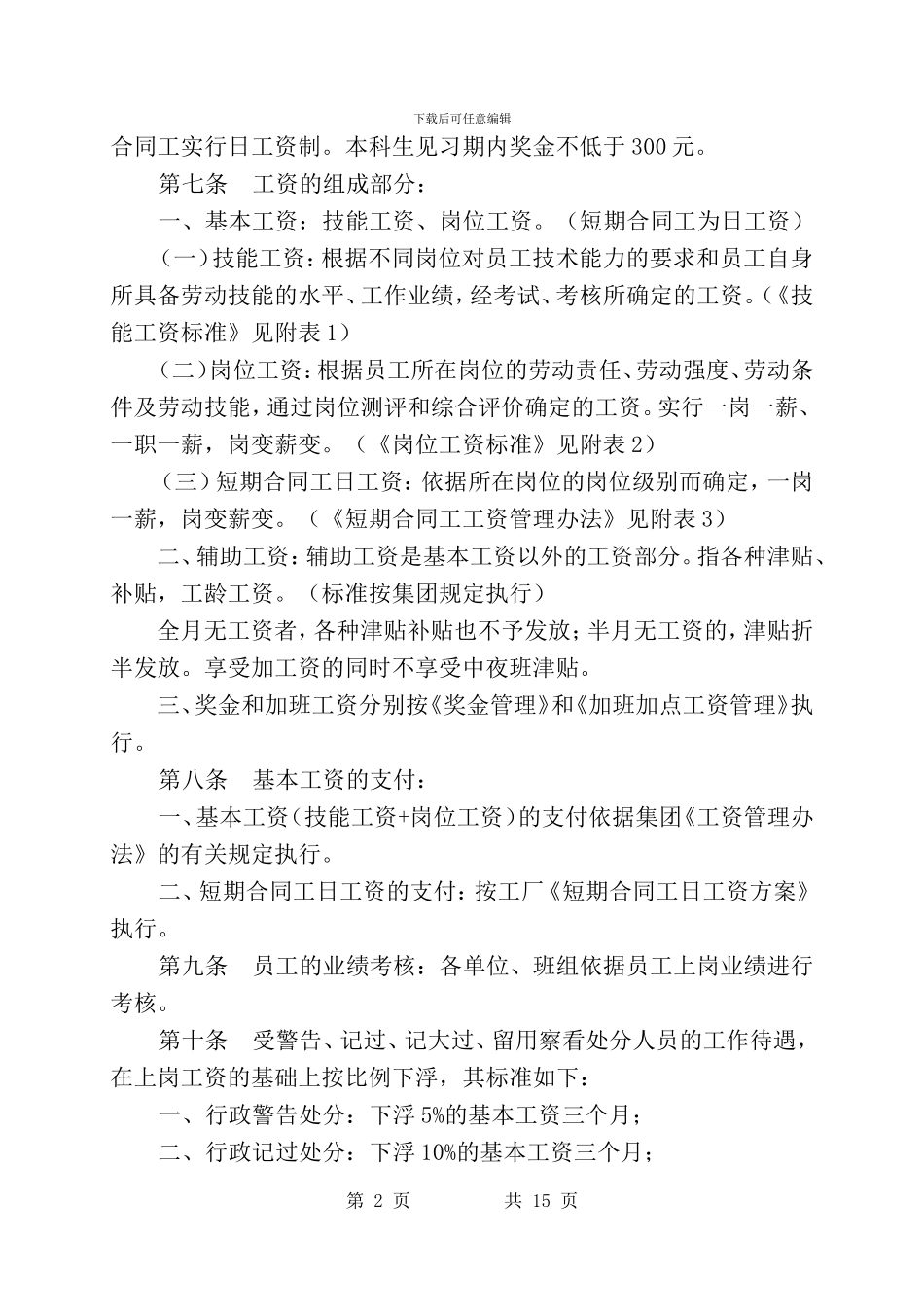 工资管理办法_第2页