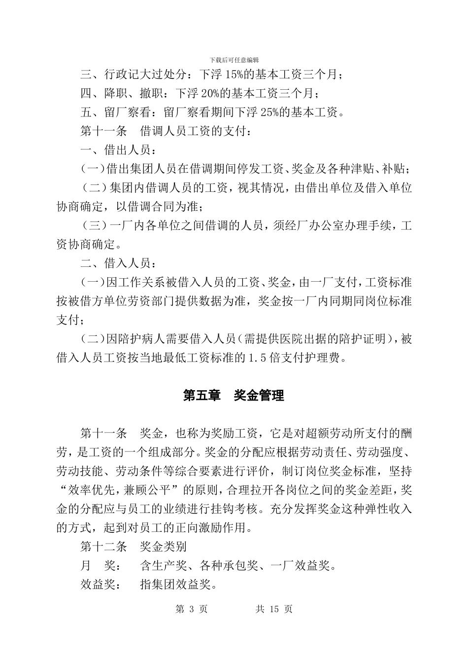 工资管理办法_第3页