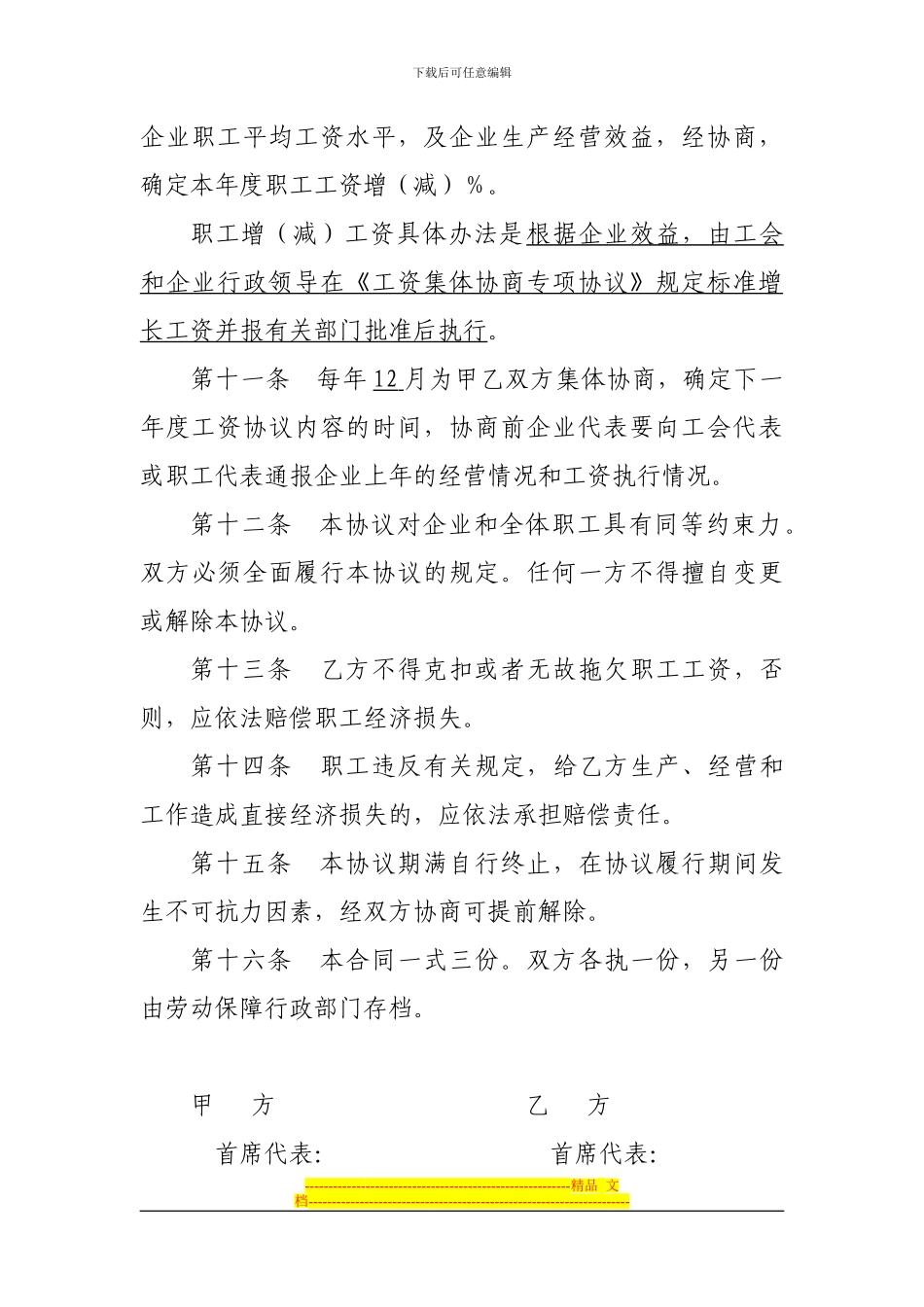 工资集体协商专项协议_第3页