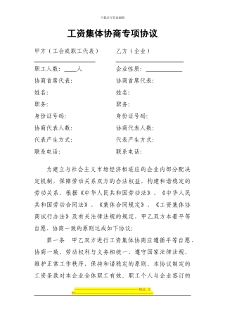 工资集体协商专项协议