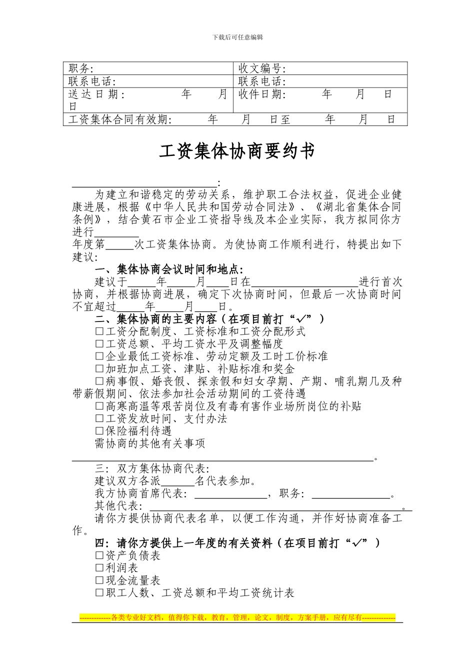工资集体协商专项集体合同审查意见书_第2页