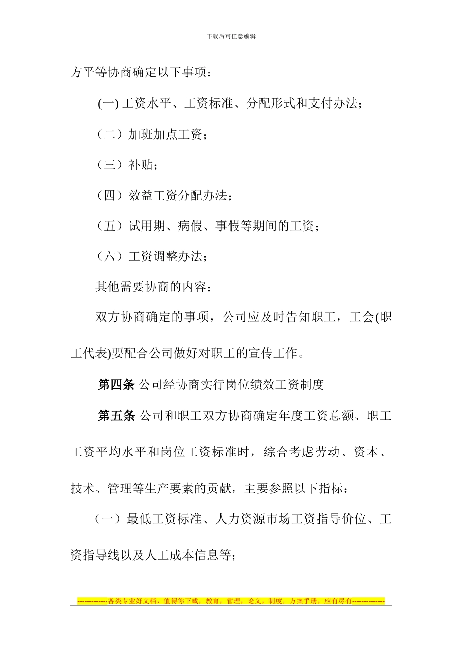 工资集体协商专项集体合同样本_第2页