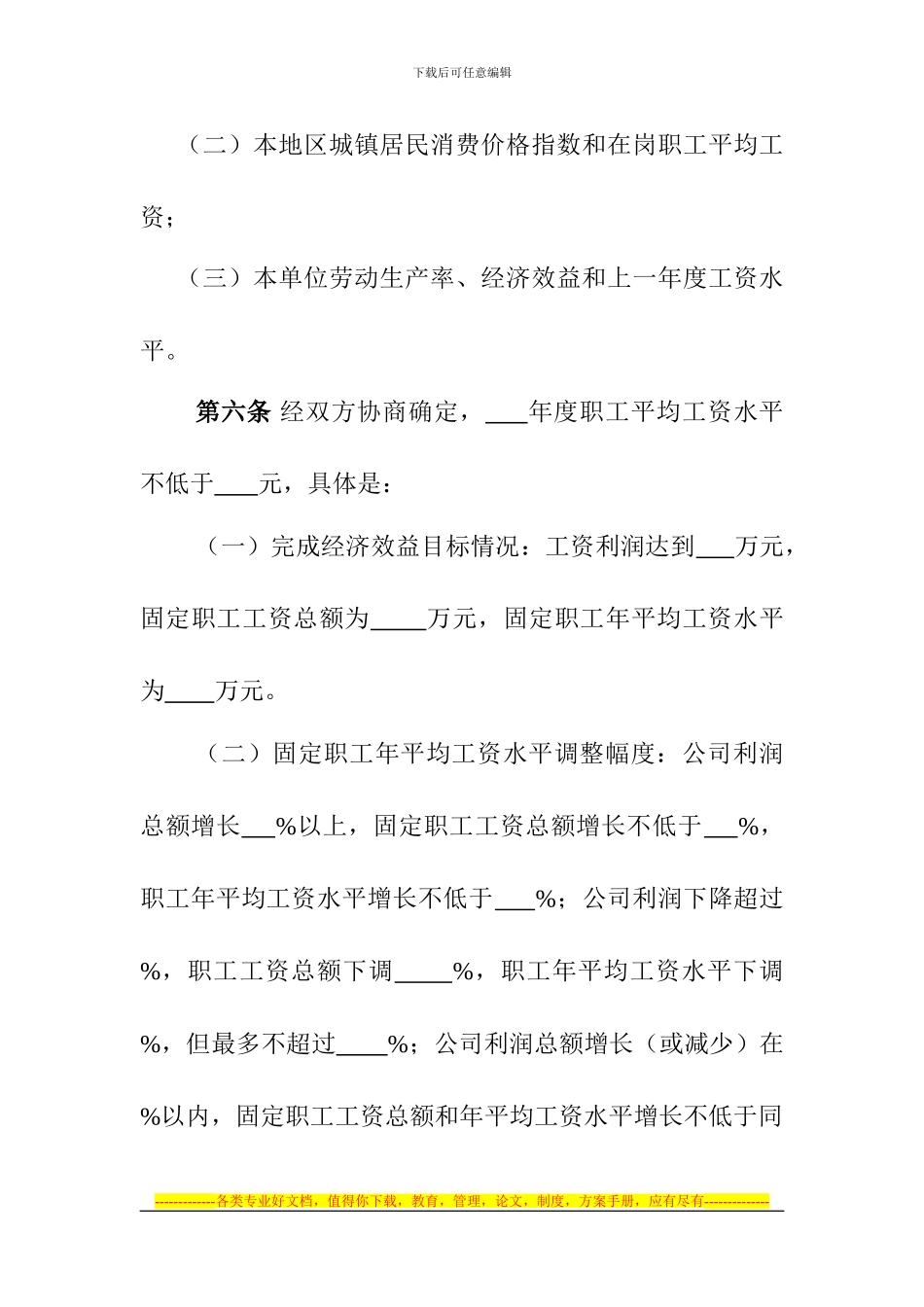 工资集体协商专项集体合同样本_第3页