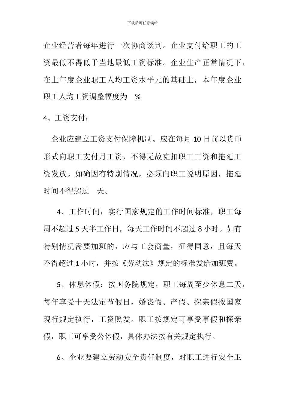 工资集体协商会议记录_第2页