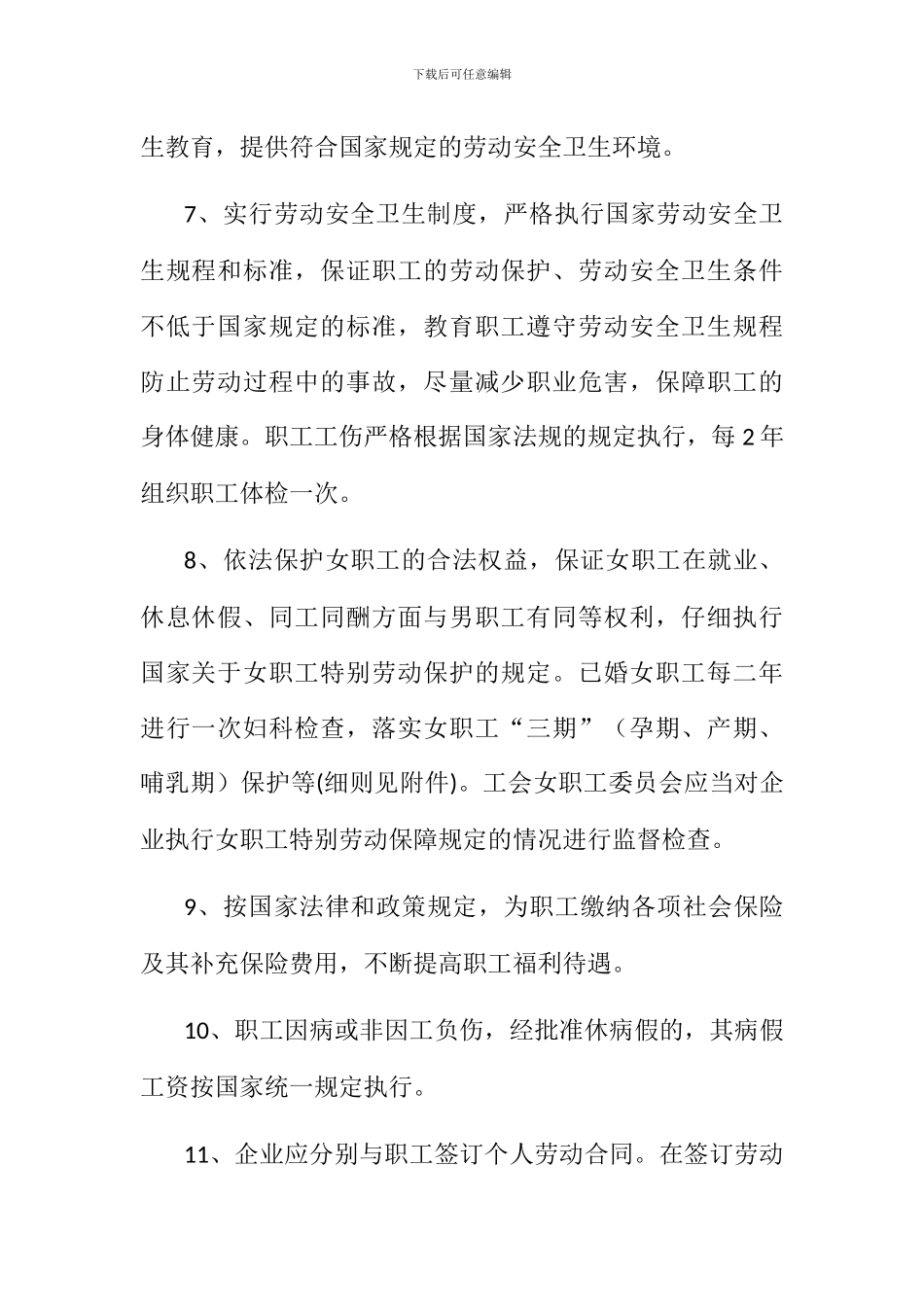 工资集体协商会议记录_第3页